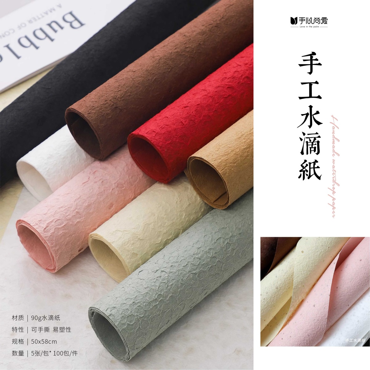 喜洋洋 手工水滴纸 90克加厚花艺包装纸 可手撕 易塑性鲜花花束纸