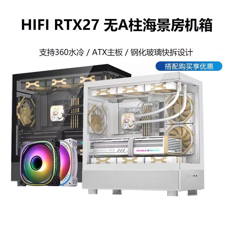 金河田 RTX27 海景房机箱270°无A柱快拆设计 支持matx主板360水冷