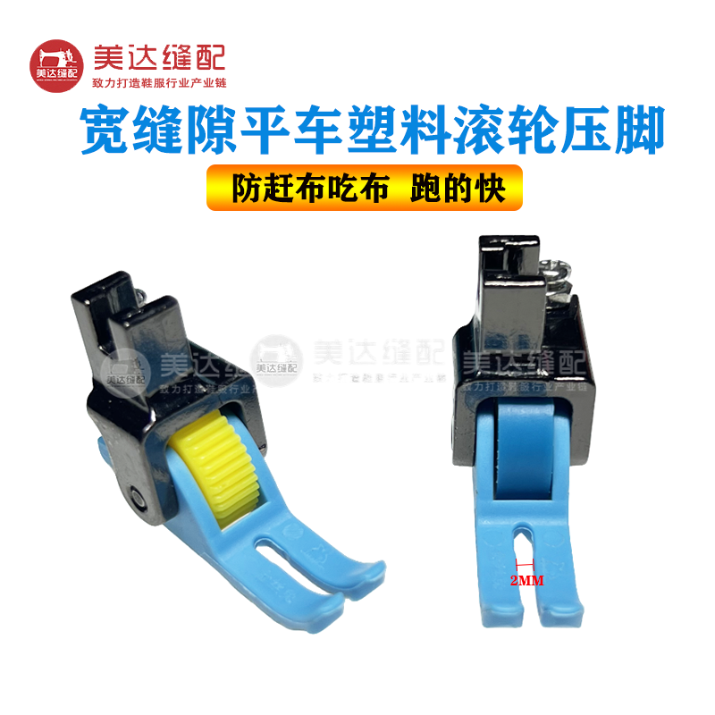 新款宽缝隙平车升级款塑料滚轮压脚胶轮齿轮防赶布吃布跑的快