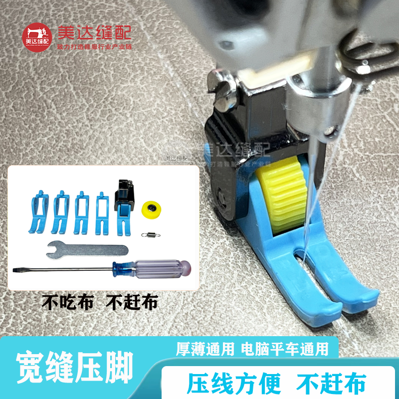 新款宽缝隙平车升级款塑料滚轮压脚《配附件压脚皮》防赶布吃布