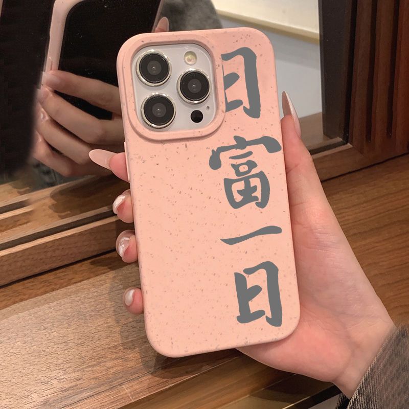 ins风日富一日iPhone14promax手机壳苹果11/12/13文字款XS/XR潮款