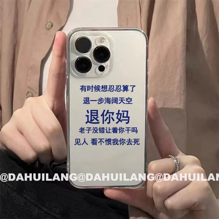 退一步海阔天空iPhone13手机壳苹果14PROMAX软11透明7P/8plus潮12