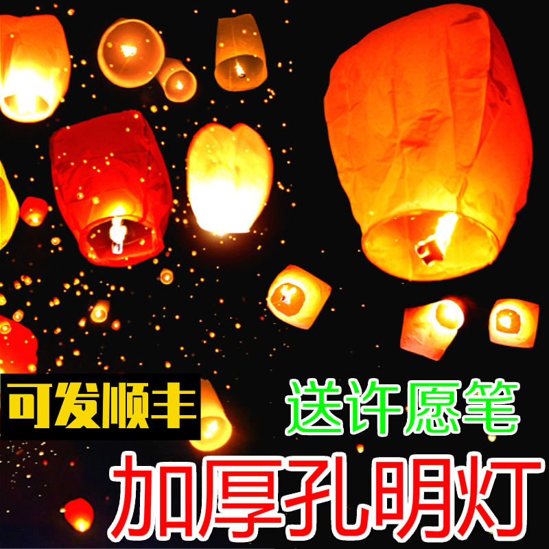 2025孔明灯安全型许愿灯春节过年元宵网红大号加厚阻燃纸天灯批发