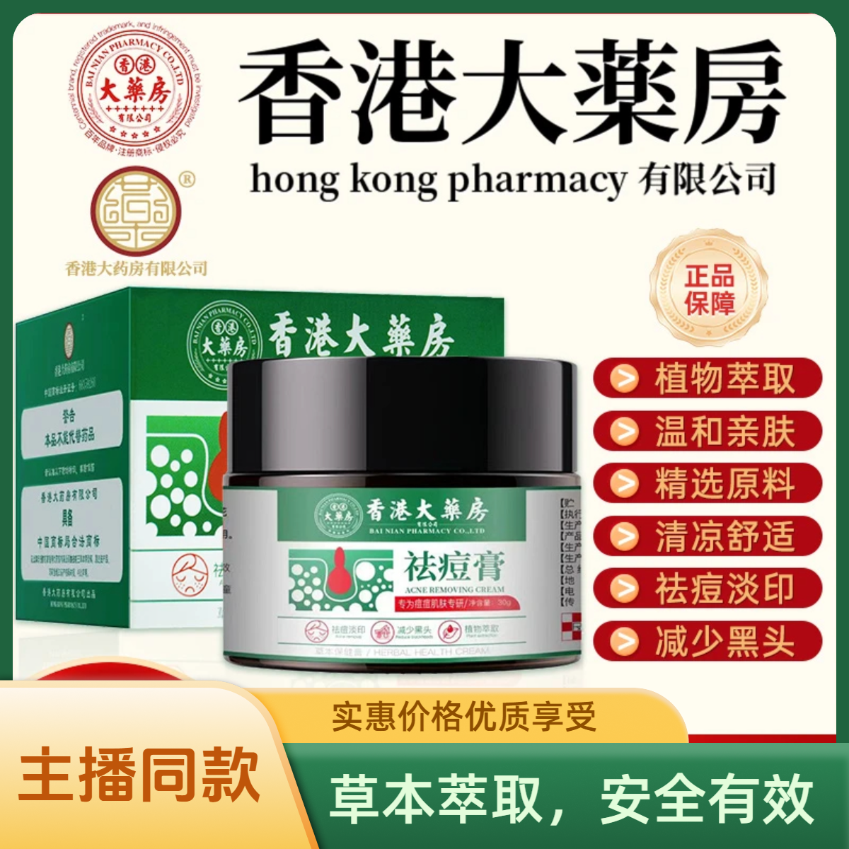 【当天发货】香港大药房祛痘膏 熬夜痘粉刺黑头舒缓淡化面部护肤