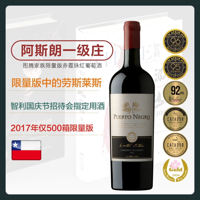 阿斯朗图腾家族限量版赤霞珠 智利一级酒庄 D.O.法定产区红葡萄酒