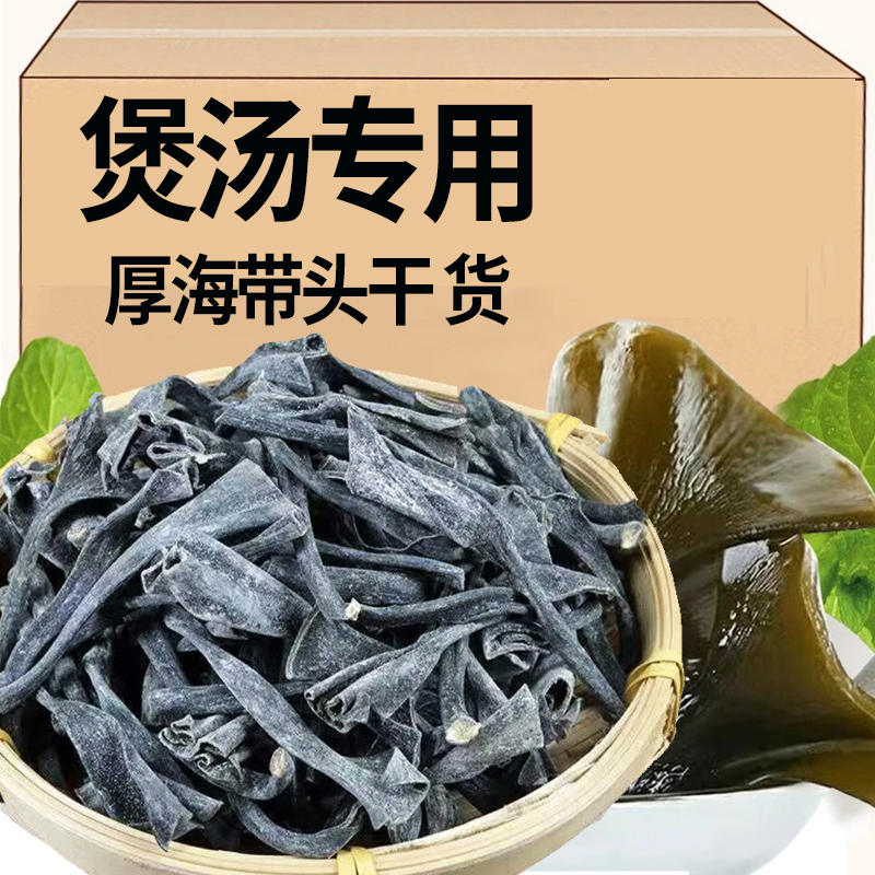 森洋港福建霞浦海带头干货新鲜软糯海带根海带干货高泡发炒菜煲汤