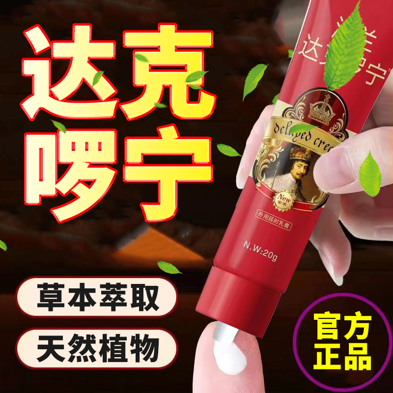 【抖音正品】达克宁啰罗油软膏乳膏凝胶涂抹外用延迟膏状官方正品