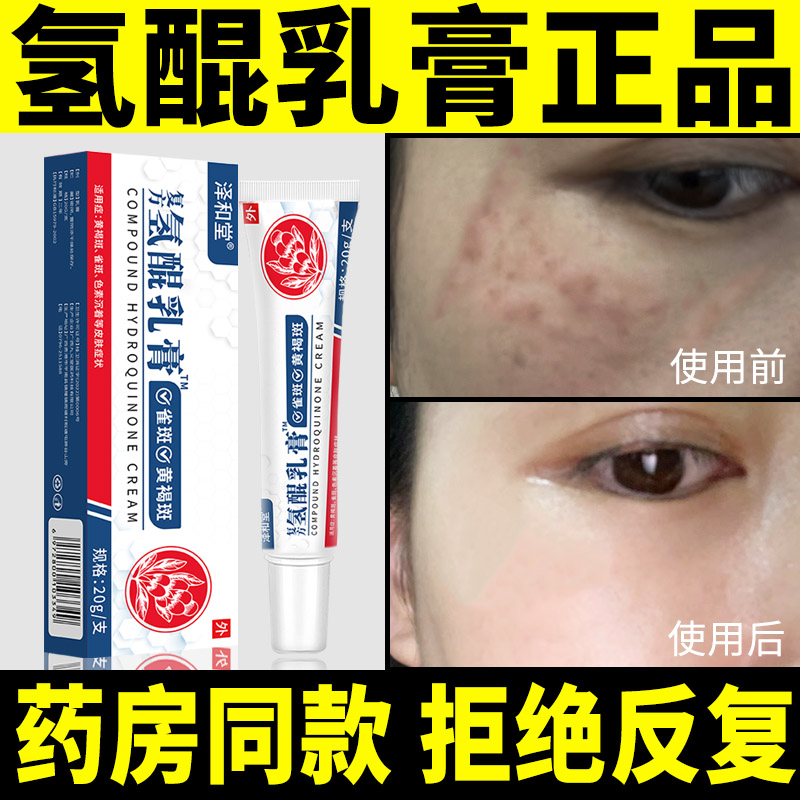 【抖音正品】氢醌霜乳膏改善暗黄氢醌霜医院同款润肤通用学生修护