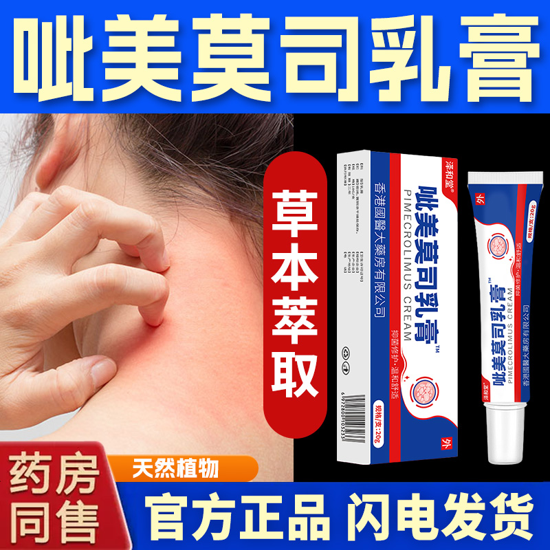 【1%呲美莫司】呲美莫司乳膏官方正品草本止痒膏软膏鼻翼红