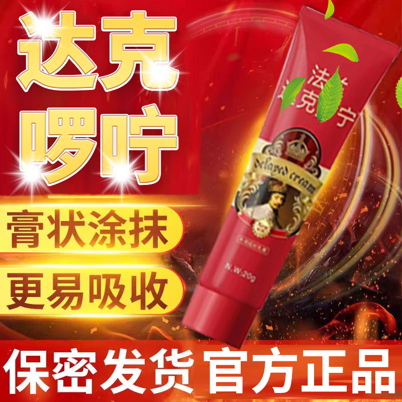 【藥师推荐】达克宁啰罗油乳膏软膏涂抹外用凝胶延迟