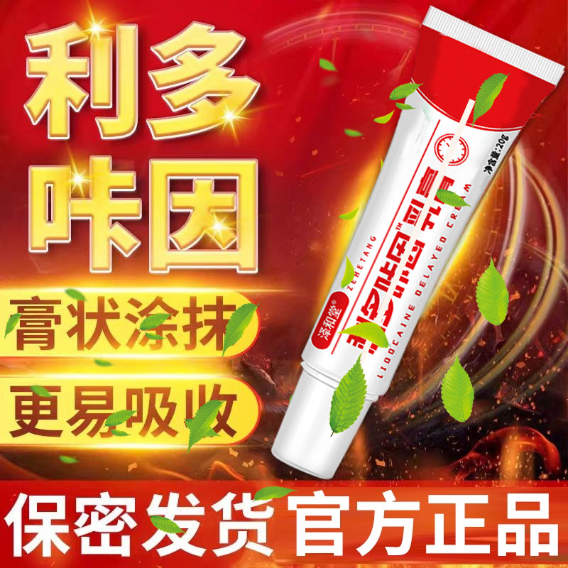 【官方正品】复方利多因咔卡乳膏软膏外用凝胶延迟凝胶