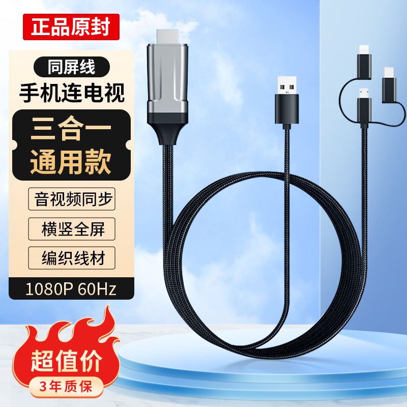 手机连接电视线同屏转换器大屏适用苹果安卓投屏线高清HDMI投屏线