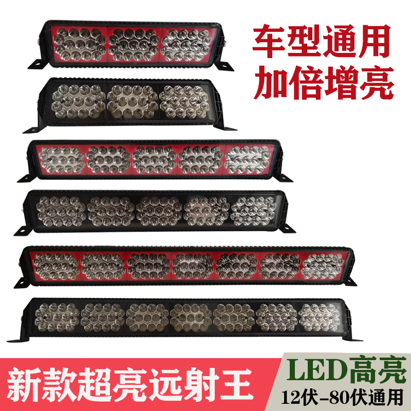 汽车长条灯led射灯强光超亮12v中网货车24伏杠灯越野车顶大灯车灯