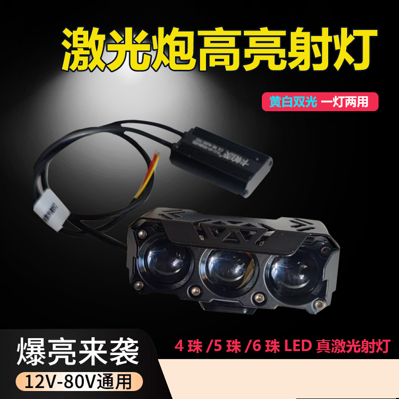 卡帕茨电动车摩托车LED车灯超亮外置大灯改装12v-72v强光激光射灯