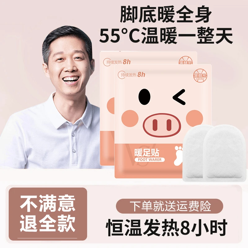【月半东來&老爸】暖足贴暖脚底暖宝宝自6-12小时发热鞋垫神器男女
