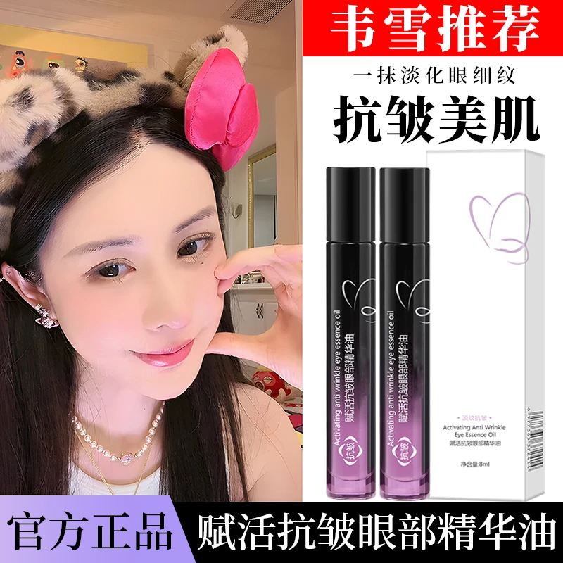 【 胖东來严选】赋活抗皱a醇眼部精华油眼油紧致眼周滋润淡纹