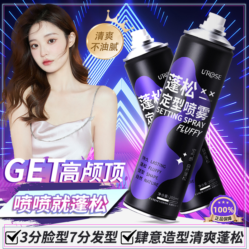 空气感定型喷雾女自然蓬松高颅顶发胶头发持久铁刘海直发塑型哑光