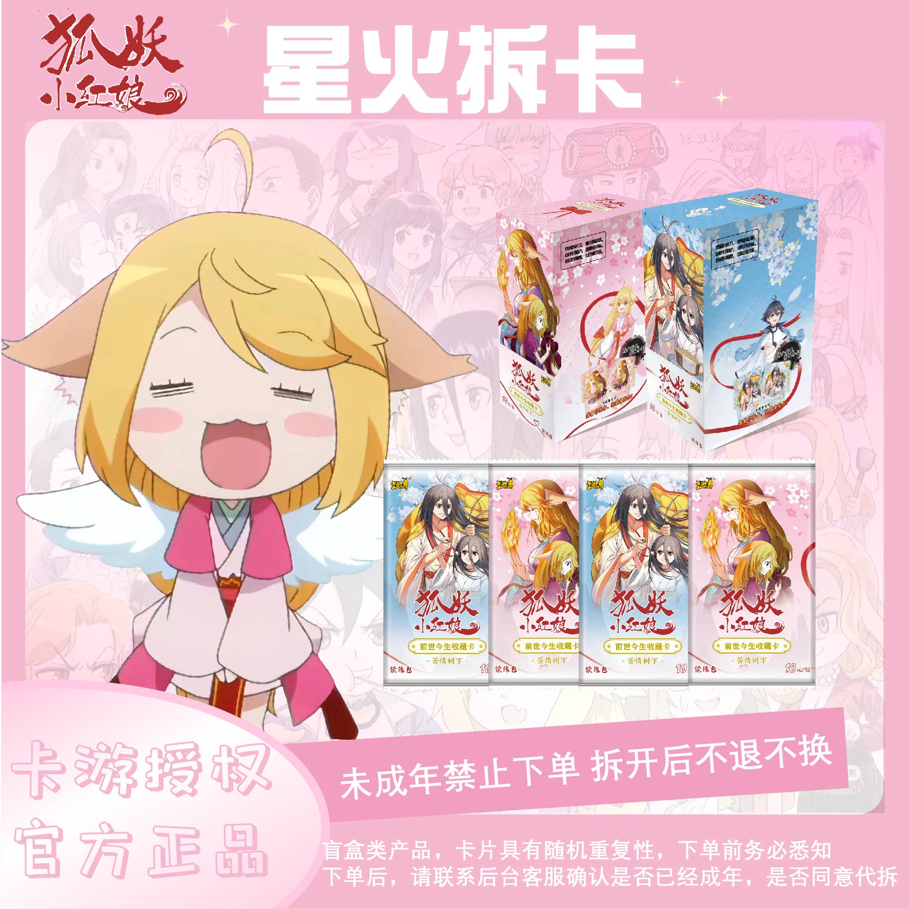 卡游【叠叠】狐妖小红娘收藏卡续缘包盲盒收藏卡牌（代拆）