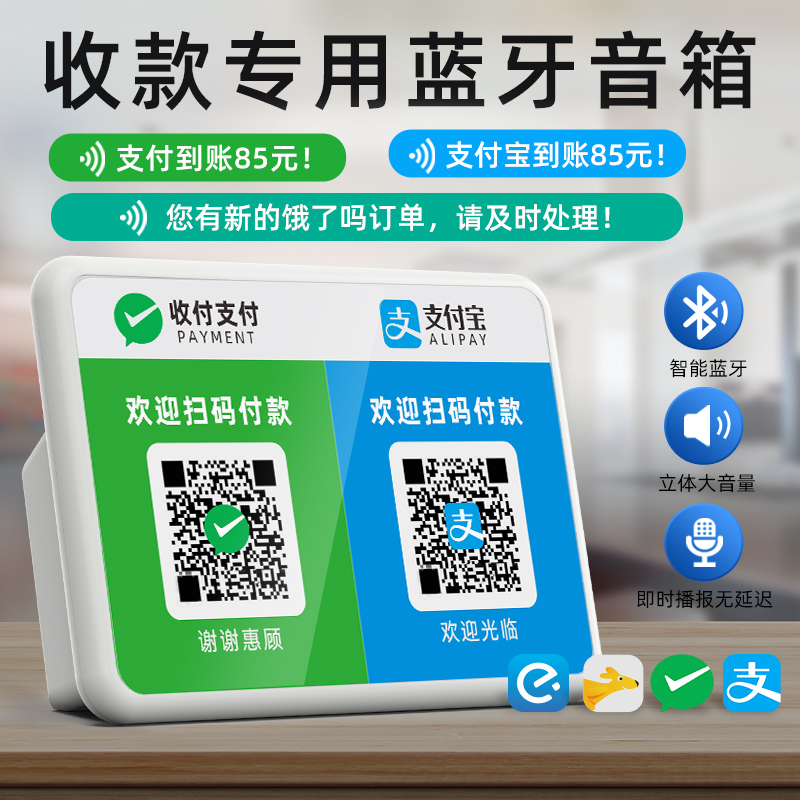 收款音箱微信收钱提示音响支付宝收款小音箱二维码收账语音播报器