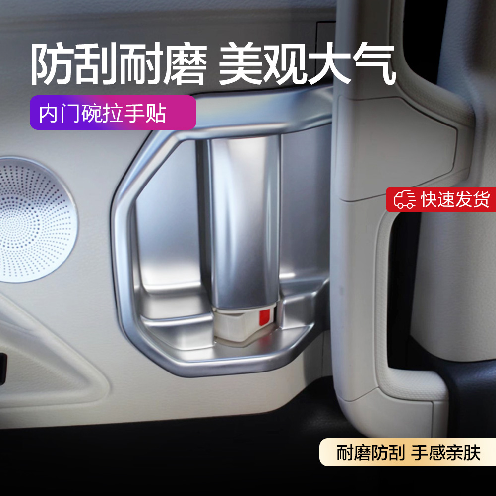 赛那格瑞维亚内门碗贴专车定制电镀耐用防划痕塞纳用实用汽车用品