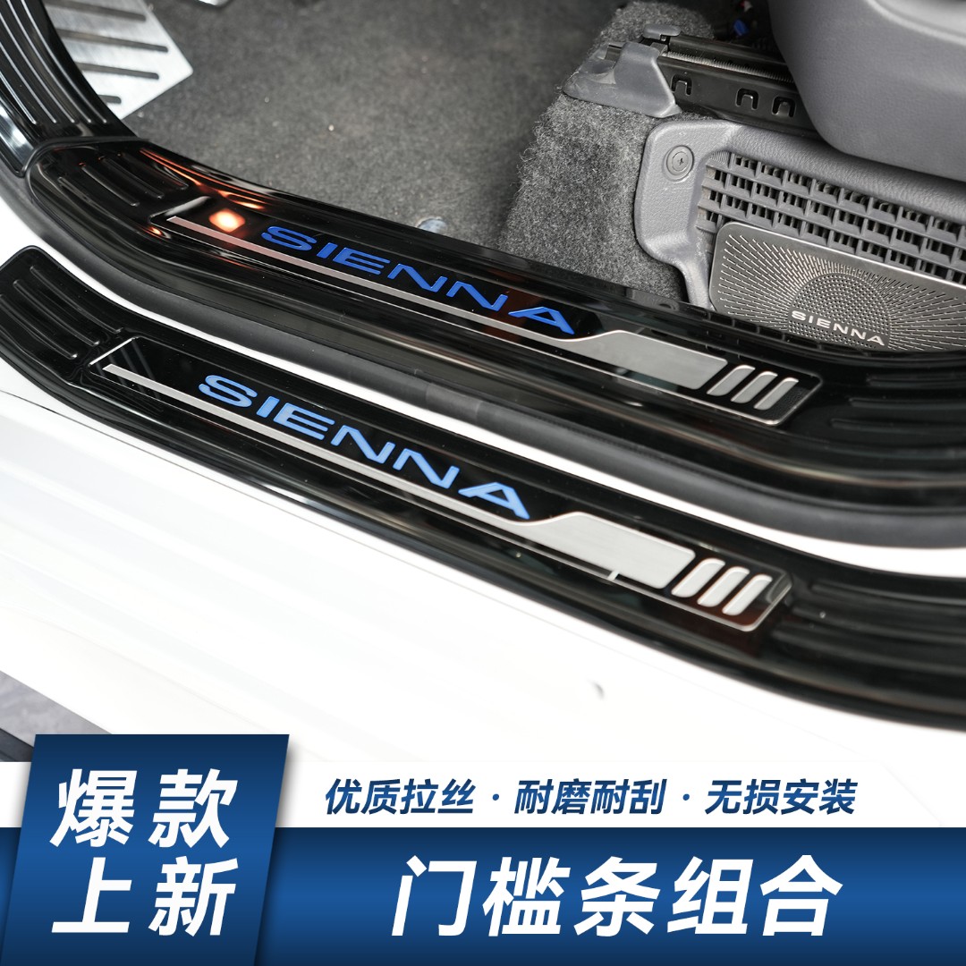 【耐磨不变形】赛那门槛条汽车迎宾踏板踩踏防护条高档次脚踏板塞纳