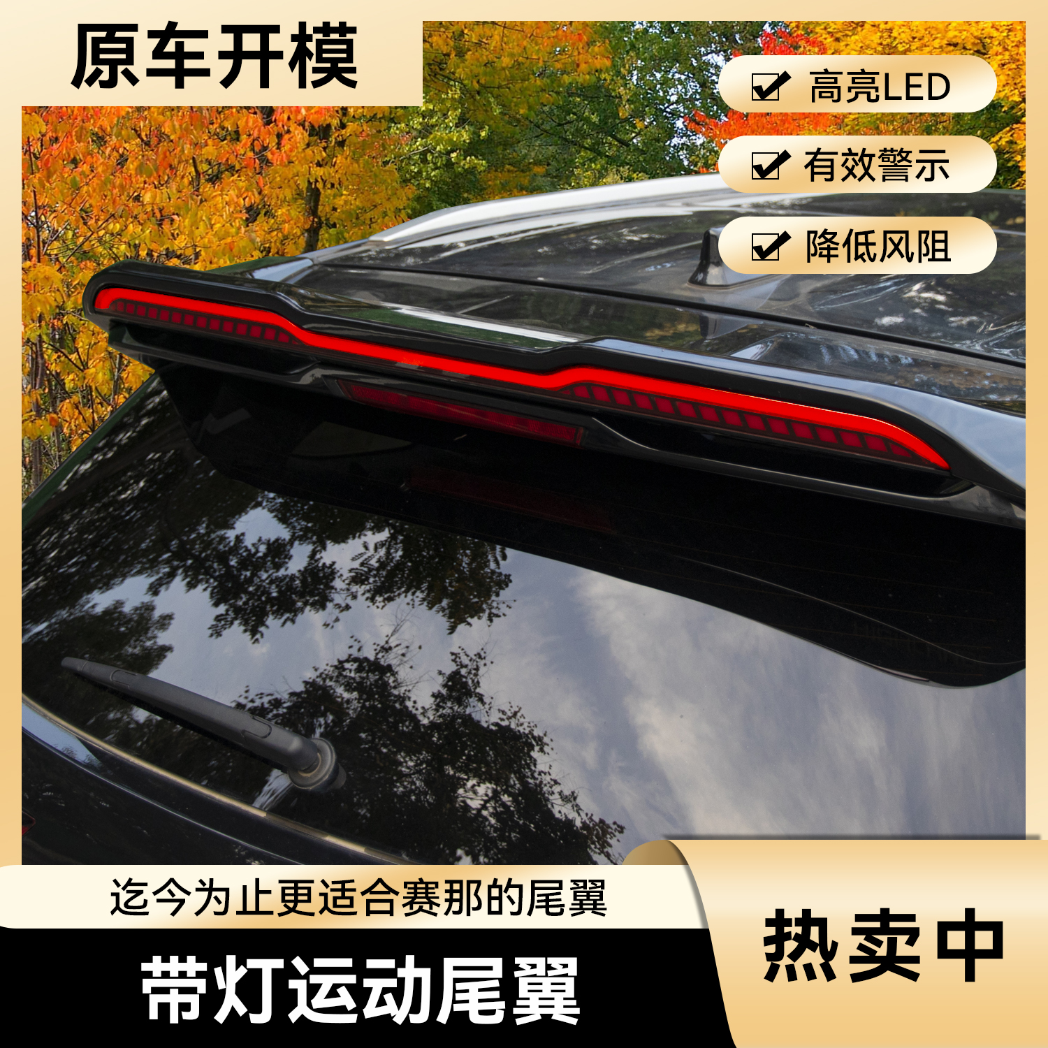 【新品上市】赛那尾翼带灯款汽车牢固外饰保护原漆格瑞维亚汽车用品