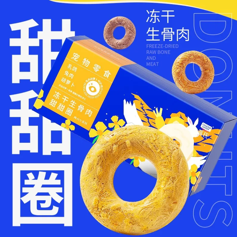 【直播间对对碰】蓝氏宠物零食冻干生骨肉甜甜圈