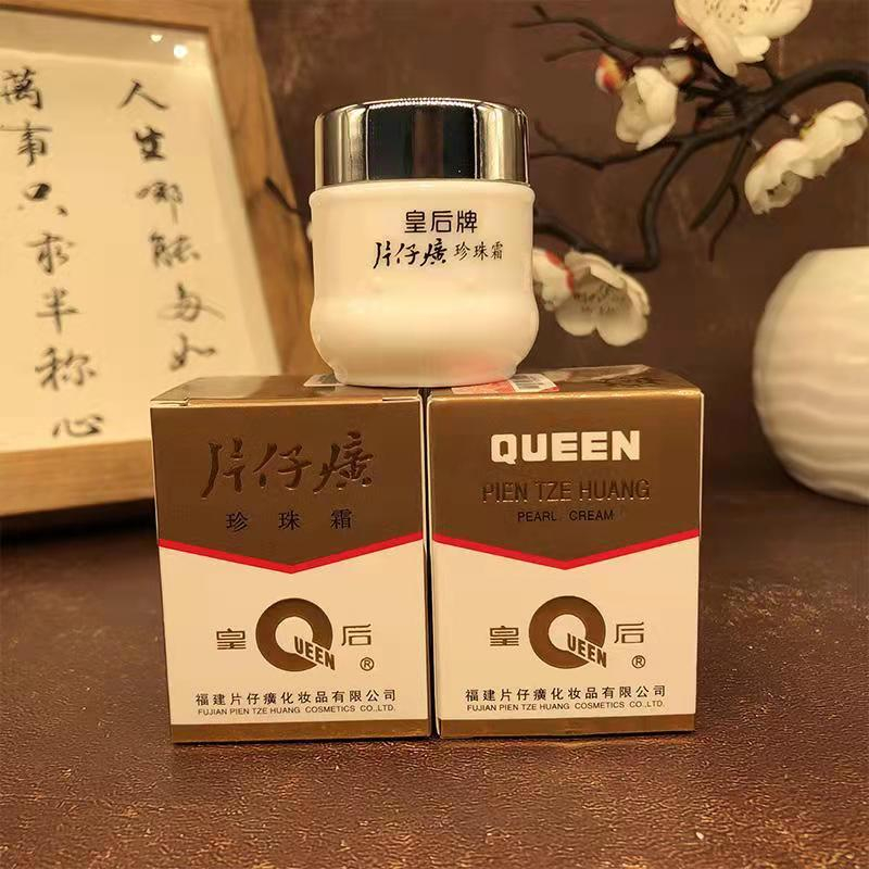 皇后牌片仔癀珍珠霜补水保湿滋润面霜润肤护肤品官方正品国货