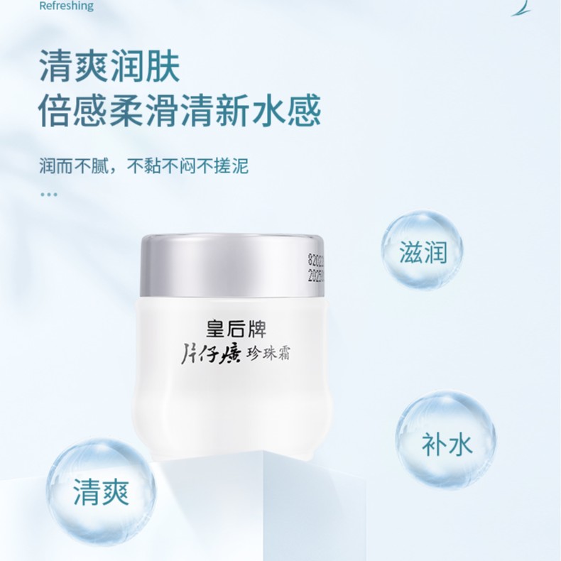 片仔癀皇后牌珍珠霜25g保湿补水改善暗沉面霜护肤品官方正品