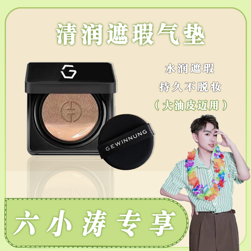 轻润遮瑕轻薄气垫水感无痕水光自然色不脱妆不卡粉+替换装推荐