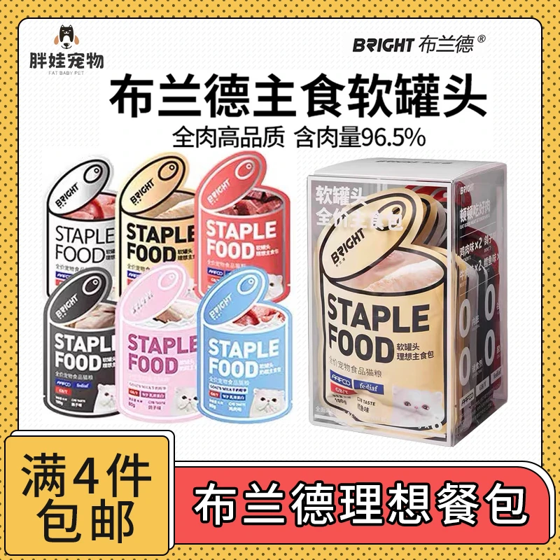 【全场满4件包邮】布兰德理想主食餐包猫咪全价软罐头