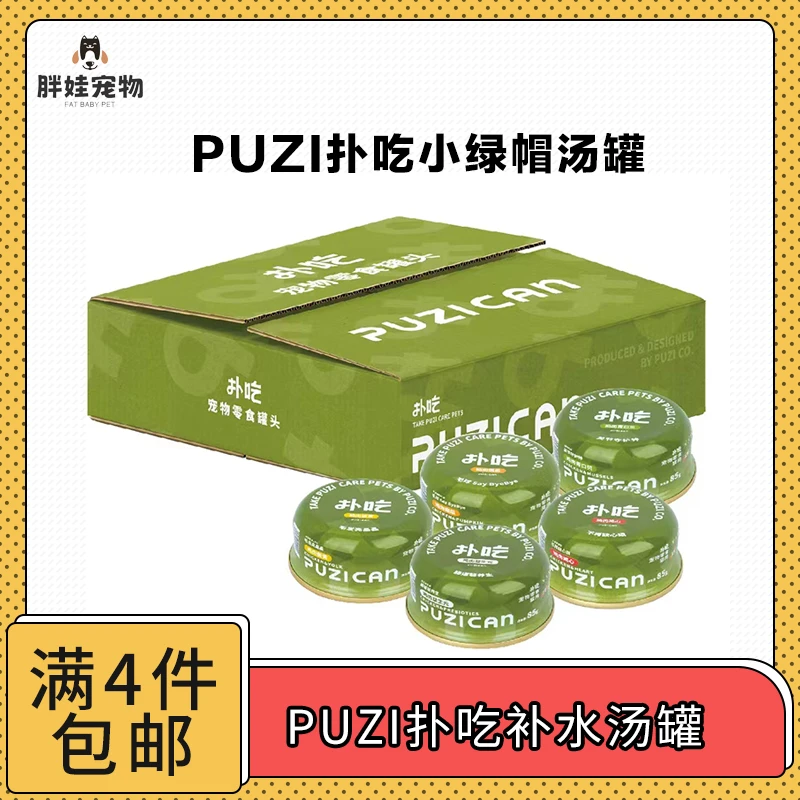 【全场满4件包邮】puzi扑吃 小绿帽猫咪补水汤罐