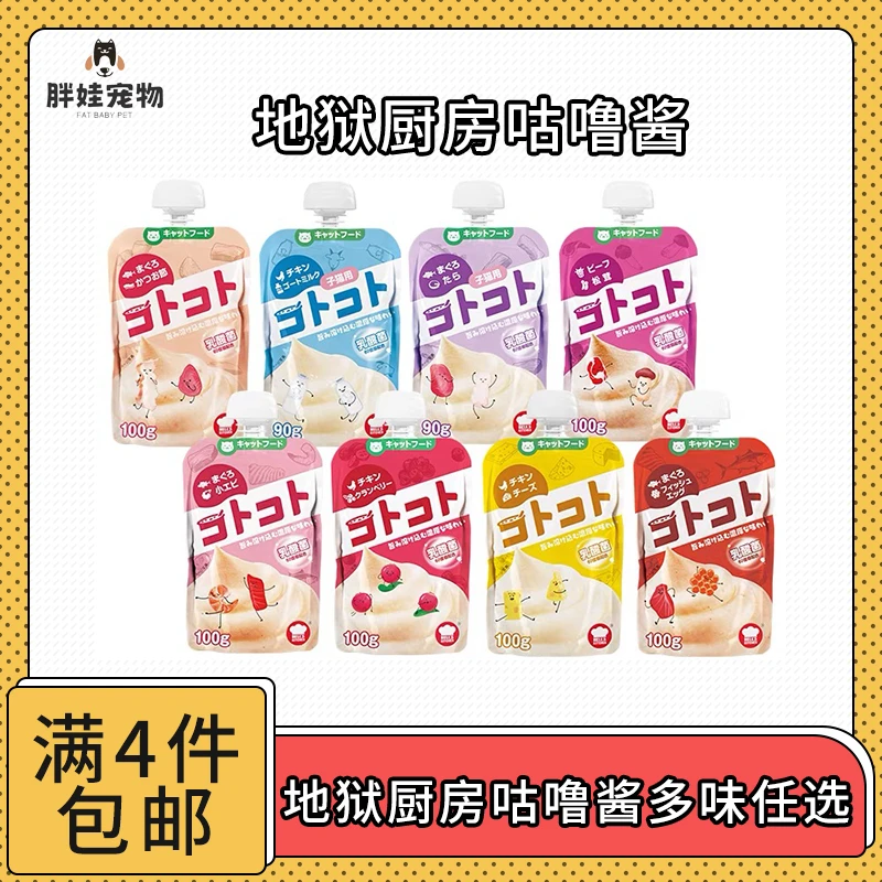 【全场满4件包邮】地狱厨房咕噜酱猫咪经典零食营养健康湿粮餐包