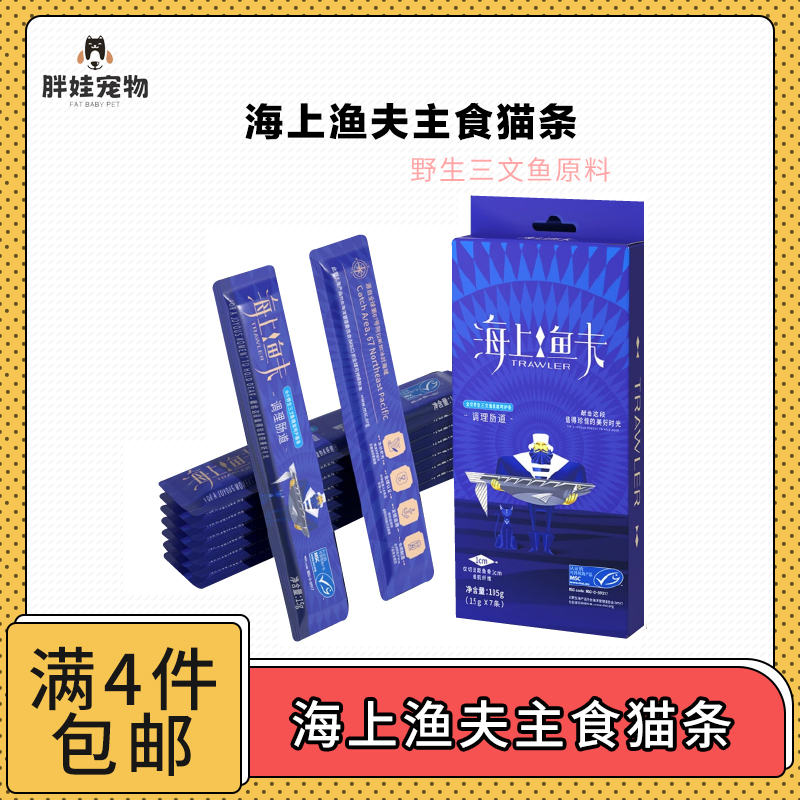 【全场满4件包邮】海上鱼夫主食猫条全价三文鱼湿粮15g*7条
