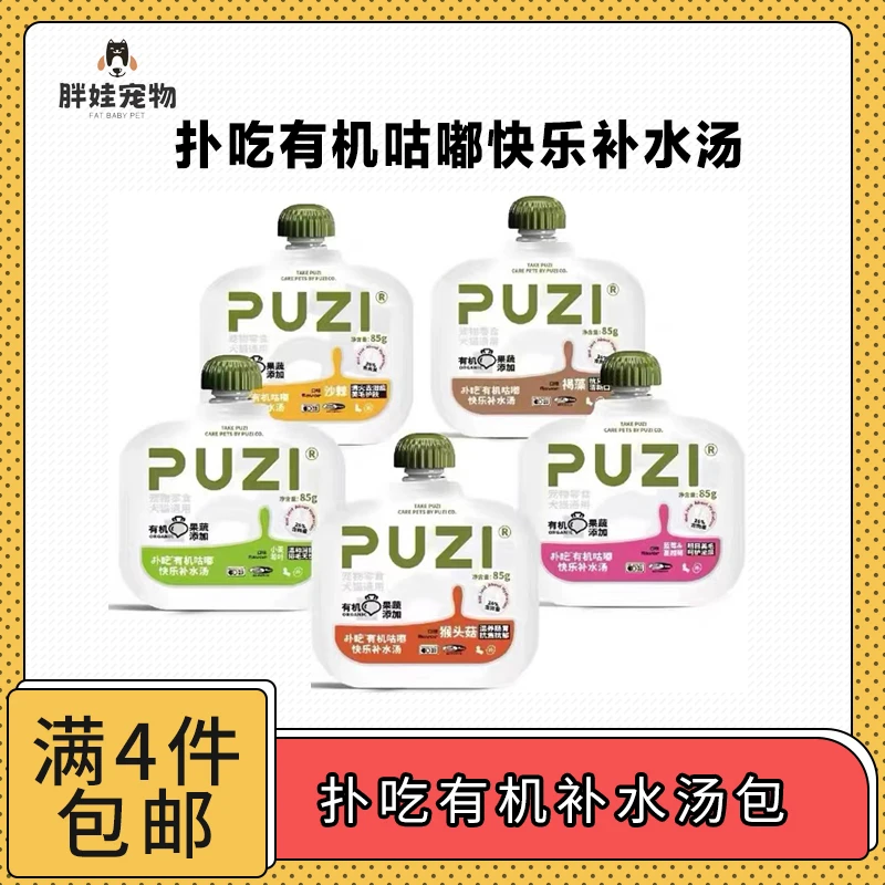 【全场满4件包邮】PUZI扑吃有机咕嘟快乐补水汤 犬猫通用85g