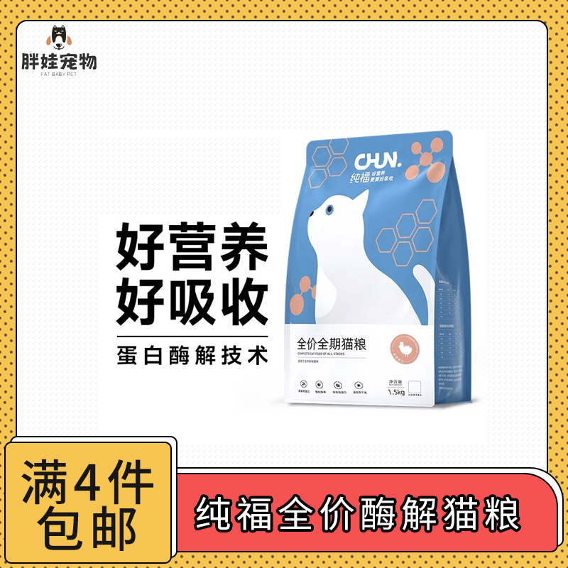 纯福猫粮全期猫粮通用鲜肉酶解无谷