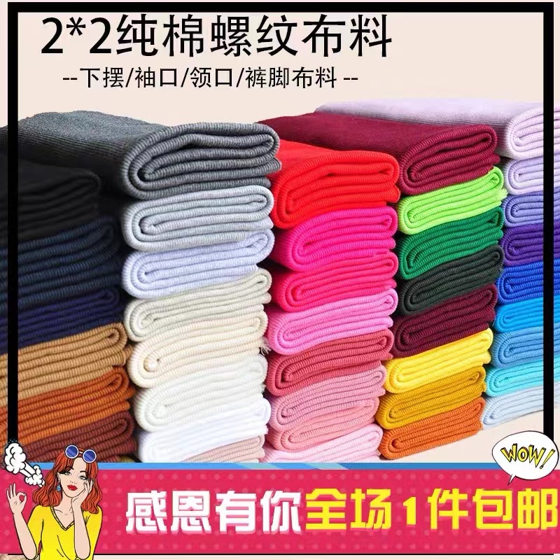 秋冬纯棉卫衣螺纹领口袖口裤脚羽绒服下摆加拼接长松紧罗文布料