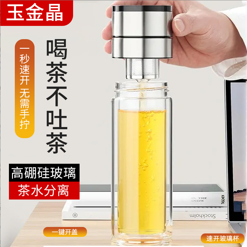 玉金晶一键开盖大容量高颜值速开双层水晶车载杯高硼硅玻璃杯