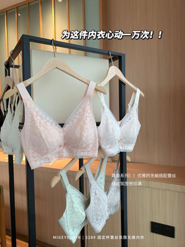 格子推荐~米格优品固定杯蕾丝氛围感无痕内衣328