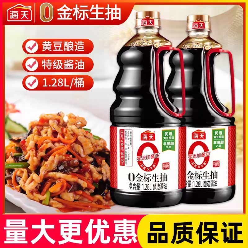 海天0金标生抽1.28L大瓶家用特级酿造酱油小炒凉拌提鲜零添加酱油