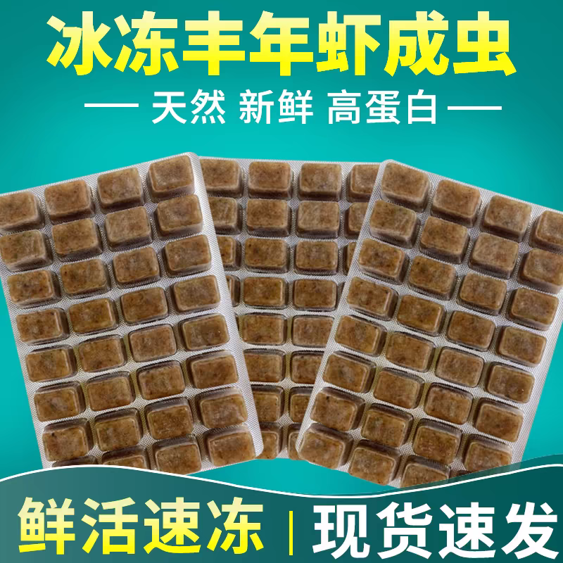 浪花冷冻丰年虾成虫饲料渤海冰冻丰年虾观赏鱼鱼食鱼粮