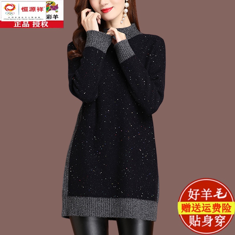 恒源祥彩羊羊毛针织衫女秋冬新款配大衣中长款打底裙加厚内搭保暖