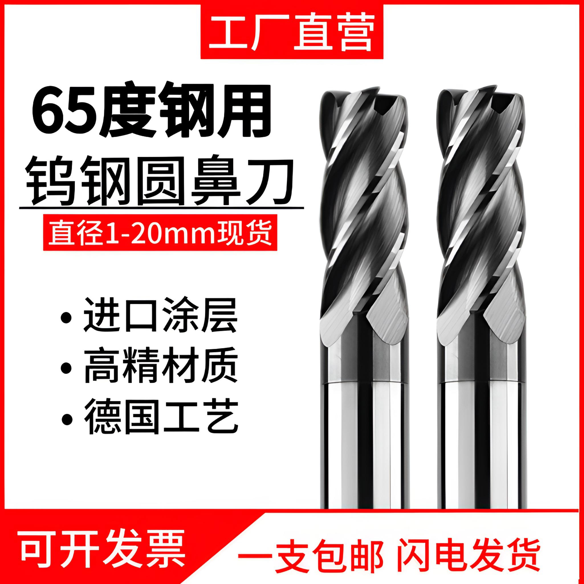 万盛65度钨钢圆鼻刀四刃不锈钢用圆鼻铣刀立铣刀加长钢用钨钢铣刀