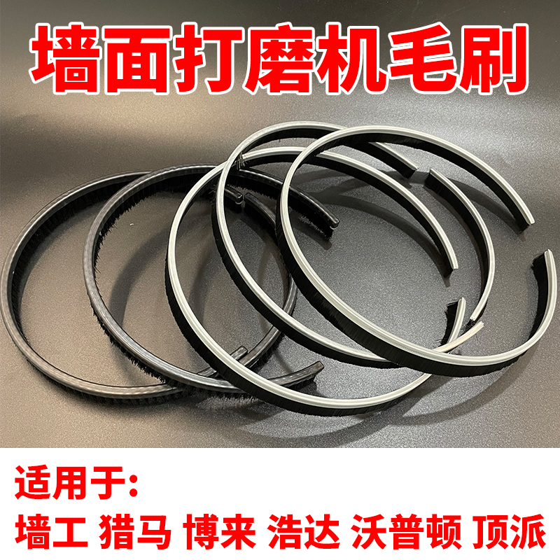 打磨机毛刷墙工顶派沃普顿单排双排毛刷博来浩达打磨机毛刷