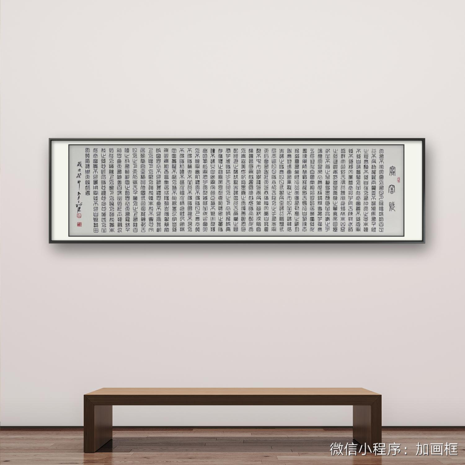 寒窑赋/河南现代美术馆/丁老师/书法作品/真人真迹