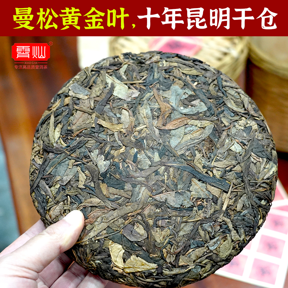 十年干仓曼松黄金叶357g老生茶饼拍7发8