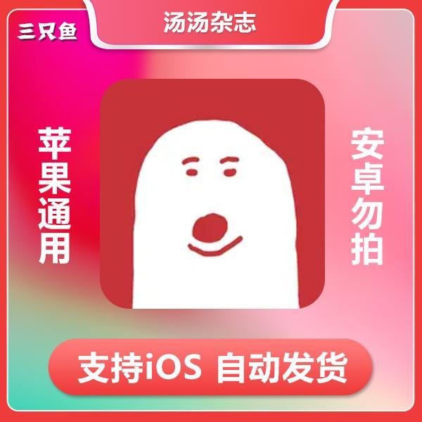 汤汤杂志soupsoup magazine  ios 苹果手机/iPad游戏