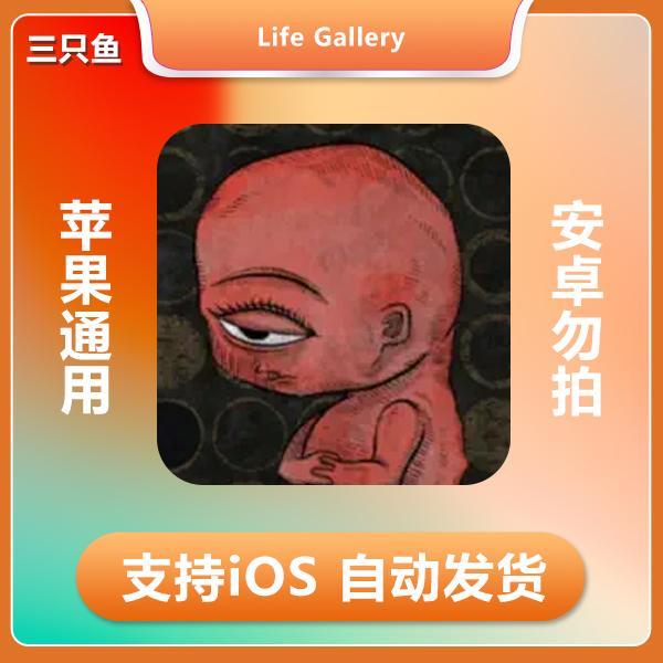 人生的画廊 Life Gallery ios苹果手机/iPad游戏