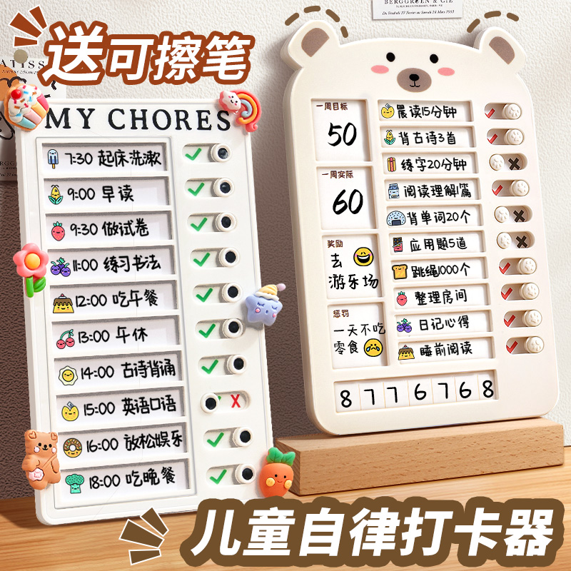 自律打卡器小学生每日学习神器儿童学习计划表习惯养成计划板时间