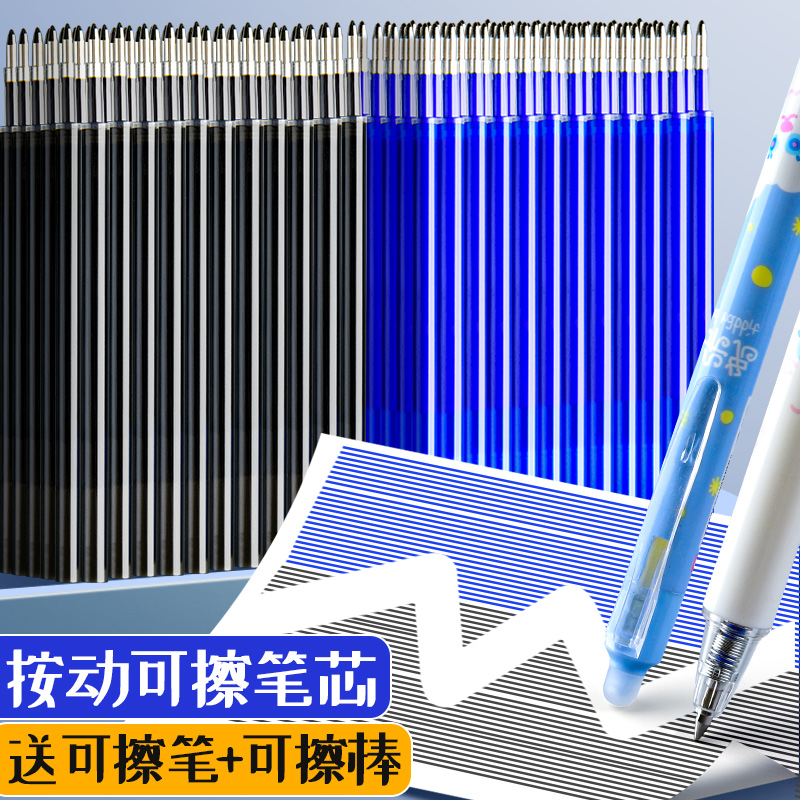 按动可擦笔笔芯晶蓝色中性笔替芯0.5黑色子弹头小学生专用三年级